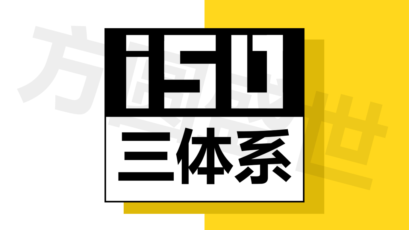 茂華監理公司順利通過2020年“三體系”*